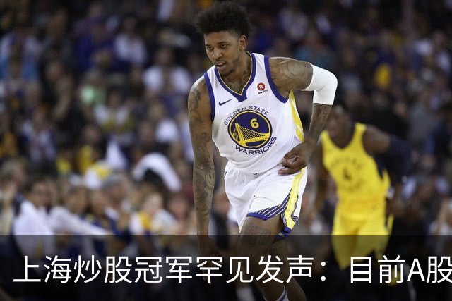 上海炒股冠军罕见发声：目前A股想逢低建仓，建议死啃反包长阳线