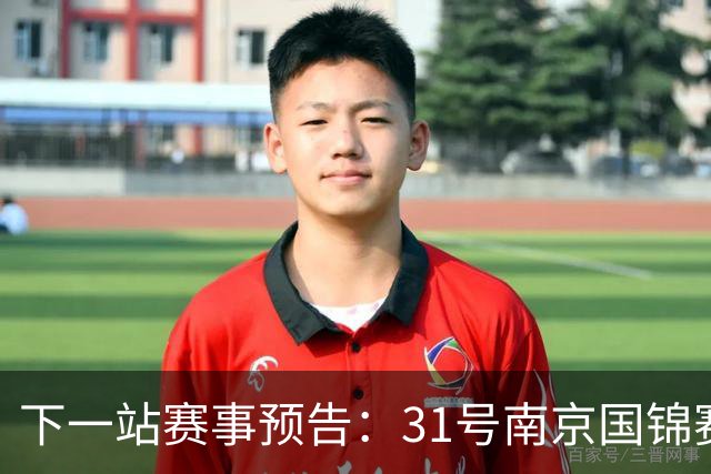 下一站赛事预告：31号南京国锦赛开杆，新老一哥遭遇排名压力！