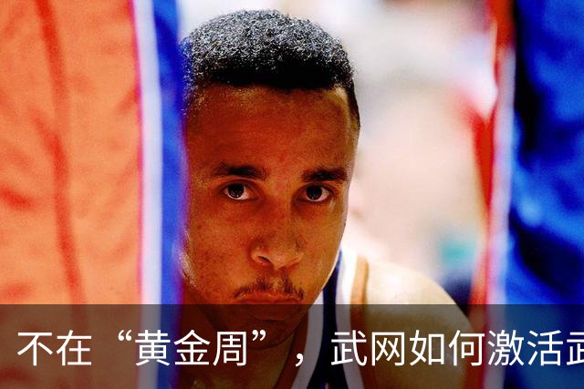 不在“黄金周”，武网如何激活武汉秋季消费活力？