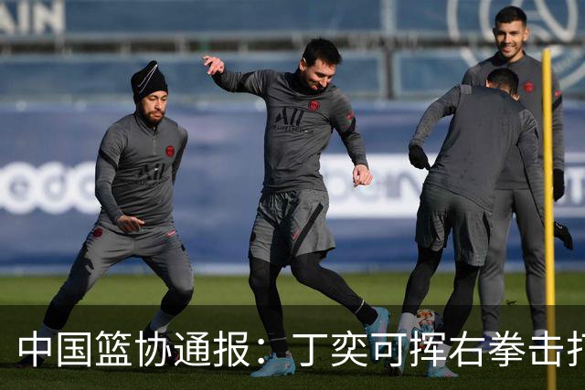 中国篮协通报：丁奕可挥右拳击打华中科大队18号运动员，挥左拳击打9号运动员，被禁赛八场