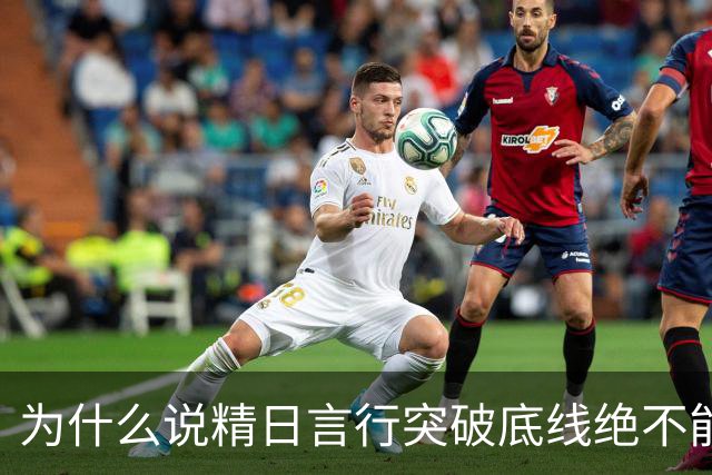为什么说精日言行突破底线绝不能被容忍