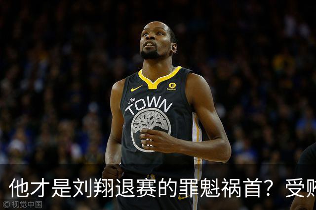 他才是刘翔退赛的罪魁祸首？受贿超1200万，如今落马大快人心！