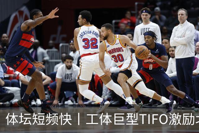 体坛短频快丨工体巨型TIFO激励北京国安亚冠创佳绩