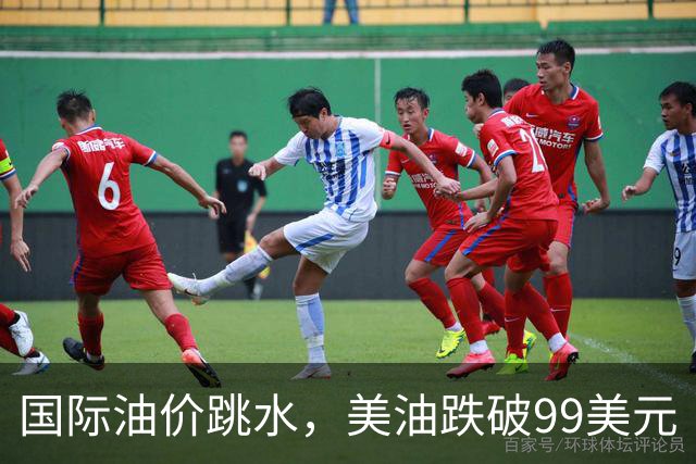 国际油价跳水，美油跌破99美元