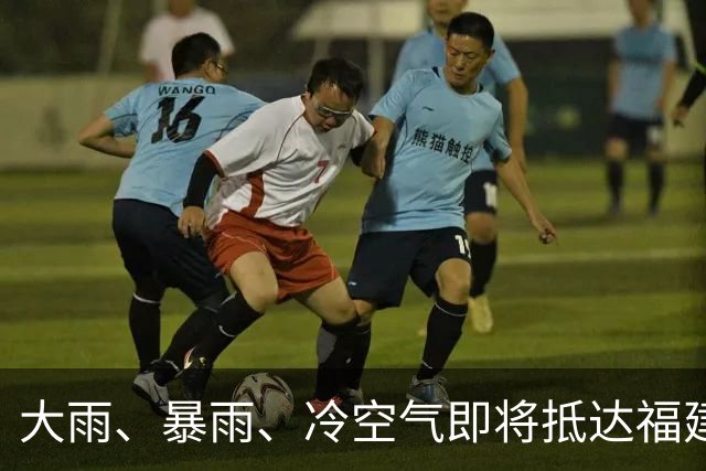 大雨、暴雨、冷空气即将抵达福建！台风最新消息：“蔷琵”路径变了！进入48小时警戒线！