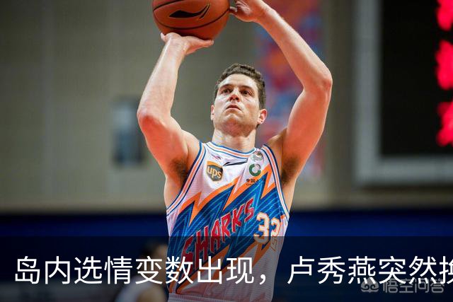 岛内选情变数出现，卢秀燕突然换旗，国民党输不起，沈伯洋赢不了