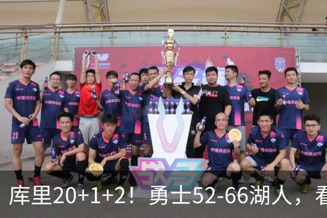 库里20+1+2！勇士52-66湖人，看数据：他是头号罪人！