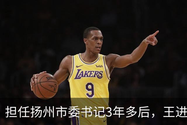 担任扬州市委书记3年多后，王进健跨省履新云南省委常委
