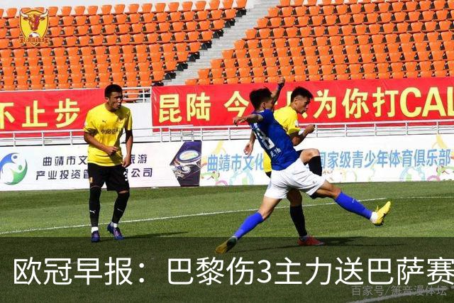 欧冠早报：巴黎伤3主力送巴萨赛季首败 利物浦4球大逆转