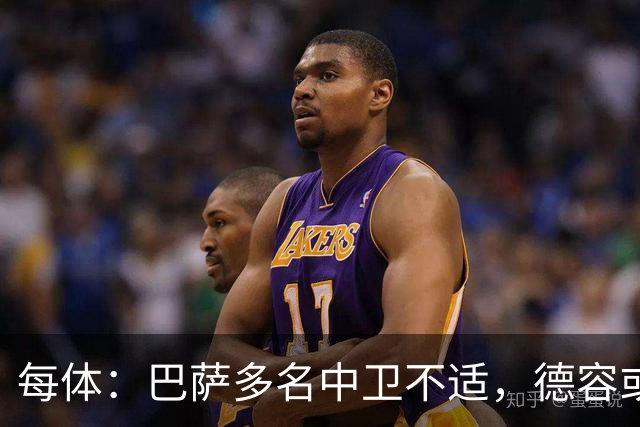 每体：巴萨多名中卫不适，德容或临时客串