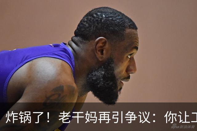 炸锅了！老干妈再引争议：你让工人下岗，消费者就让你下架！