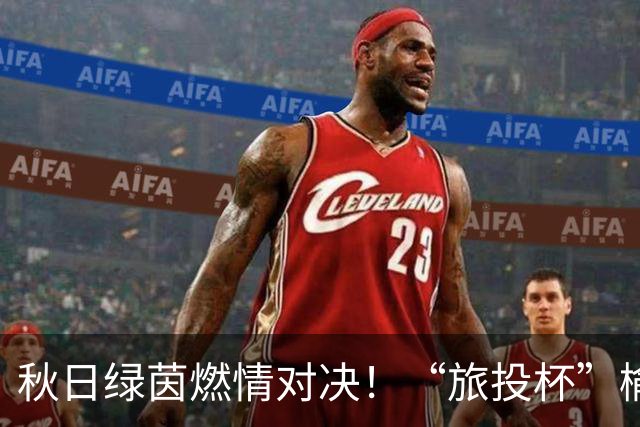秋日绿茵燃情对决！“旅投杯”榆林校园足球第四轮精彩开赛