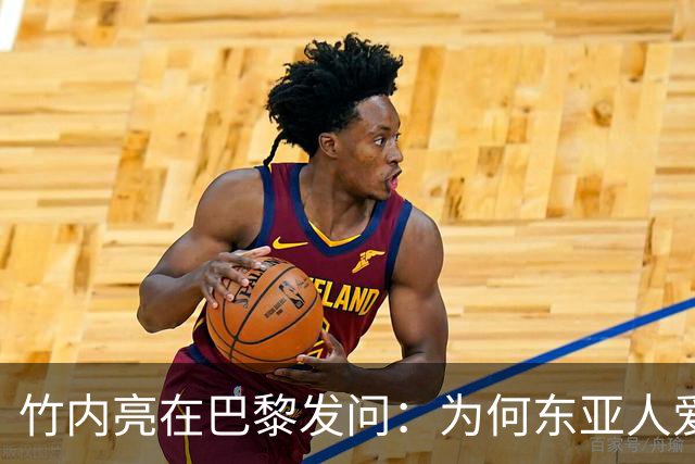 竹内亮在巴黎发问：为何东亚人爱刷手机？网友两句大实话揭穿真相
