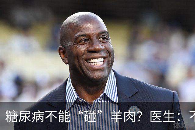 糖尿病不能“碰”羊肉？医生：不只是羊肉，这3物能不吃就不吃