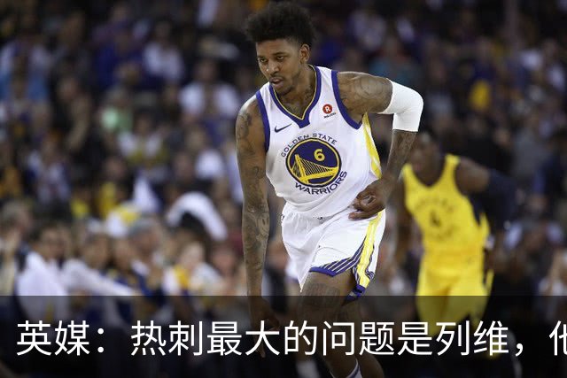 英媒：热刺最大的问题是列维，他根本不在乎输赢