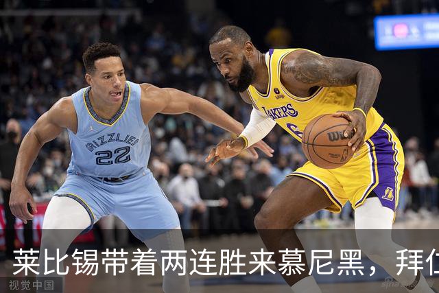 莱比锡带着两连胜来慕尼黑，拜仁要防的先是开局