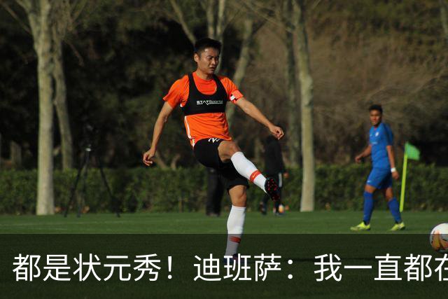 都是状元秀！迪班萨：我一直都在向浓眉请教 他也倾囊相授
