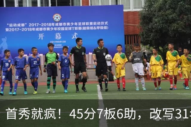 首秀就疯！45分7板6助，改写31年历史纪录，灰熊922万捡到宝