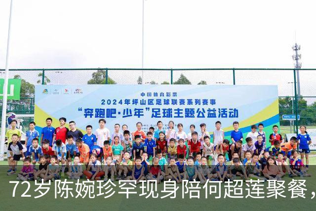 72岁陈婉珍罕现身陪何超莲聚餐，腕戴价值六千万翡翠，晒全家福